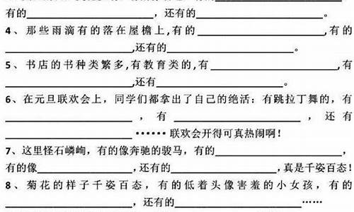 四年级句子训练_四年级句子训练及答案解析