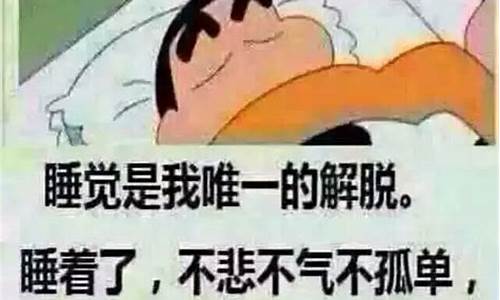 睡个好觉的优美句子摘抄_睡个好觉的优美句