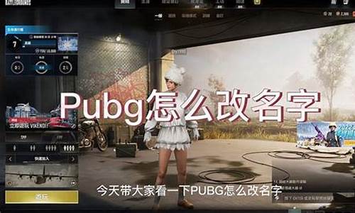 pubg昵称被占用_pubg该昵称禁止使