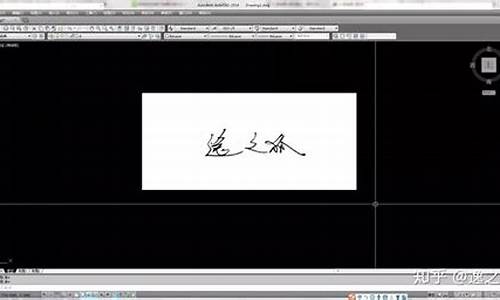 cad手写签名怎么制作_cad手写签名如