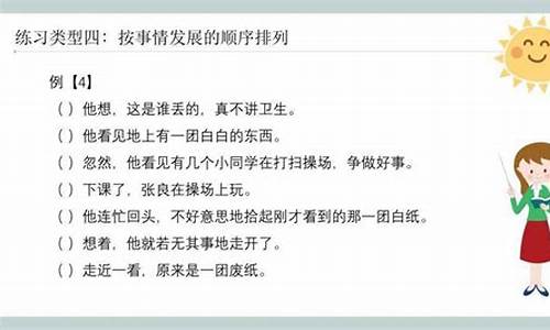 三年级语文排列句子专项训练_三年级语文排列句子专项训练答案