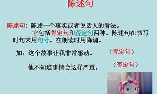 陈述句句子结构_陈述句的结构和用法