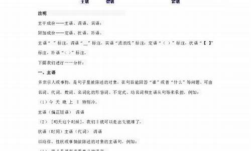 初中语文句子成分划分题及答案解析_