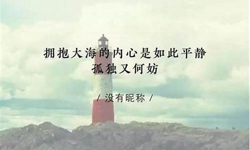 看海的心情句子经典诗句有哪些_看海的心情