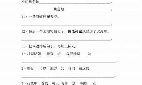 人教版二年级语文下册句子专项训练答案_句子专项训练二年级下册