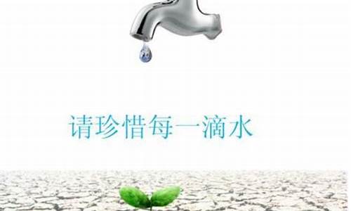 关于珍惜水的名言名句_珍惜水的名言名句