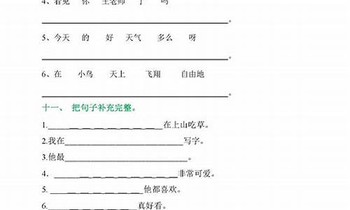 句子训练一年级教学方法_一年级句子训练课件和教案