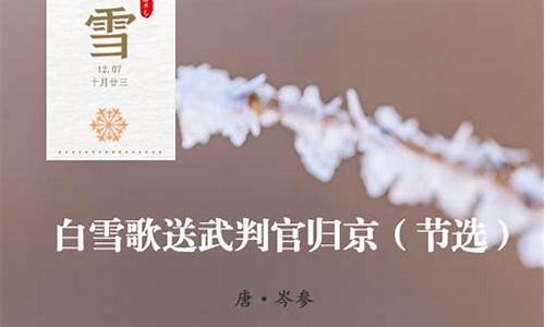 写雪的古诗词名句有哪些_写雪的古诗词名句