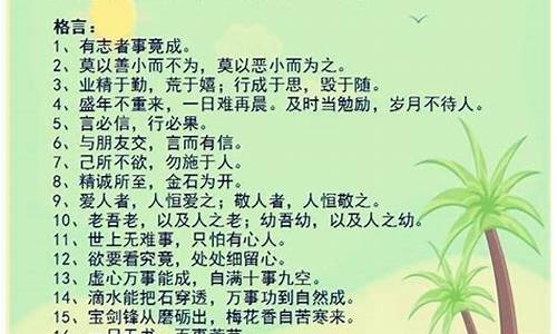 名人名言短句二年级_名人名言小学二年级下册名句