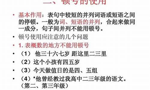 顿号句子里还有顿号_句子中顿号的意思