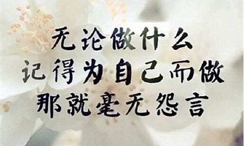 激励自己的句子简短唯美_激励自己的的句子