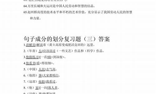 句子成分划分练习_句子成分划分题及答案是什么