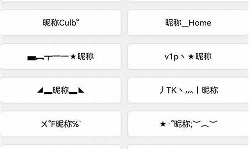 微信昵称特殊符号2024_微信昵称特殊符号2023