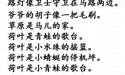 好句子摘抄比喻句或拟人句 10~15字_好句子摘抄比喻句