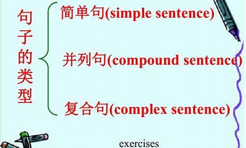 汉语句子的种类和类型_汉语句子类型