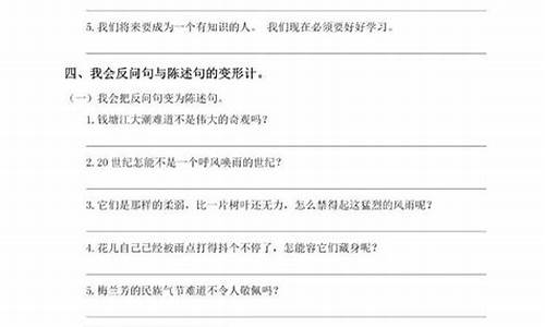 句子训练题50道和答案六年级上册打印版图片_句子训练题50道