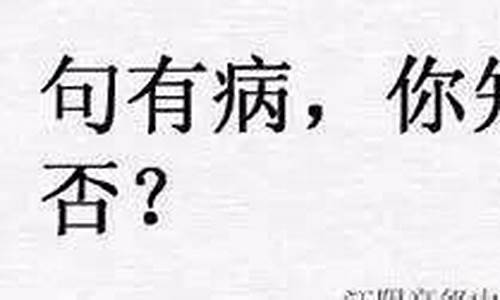 语文病句题怎么做_句子语病题怎么做简单