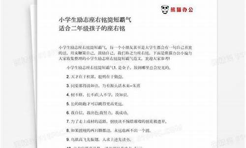 小学生二年级座右铭大全 励志_二年级学生座右铭简单