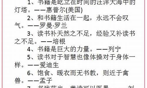 读书寄语名人名言短句_读书寄语经典语录