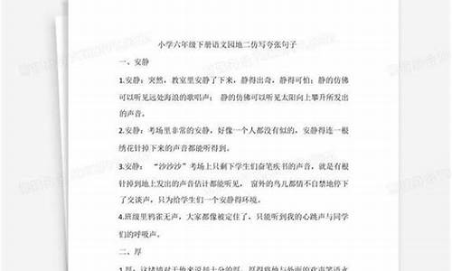 六年级下册语文仿写句子专项训练_六年级下册语文仿写句子专项训