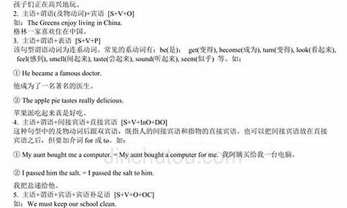 英语句子的五种基本结构和缩写_英语五种基本句型结构缩写