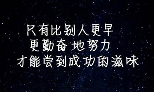 励志语录句子_励志短句子摘抄 经典语录