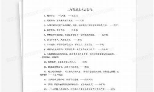 二年级励志名言名句_二年级励志名言名句简短