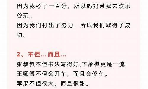 2年级关联词大全并造句_关联词造句子大全二年级