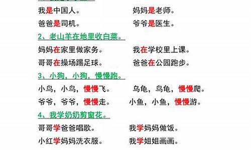 一年级句子大全1000个_一年级句子大全集