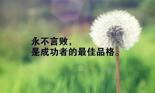 适合发朋友圈的文案励志_适合发朋友圈的短句子励志