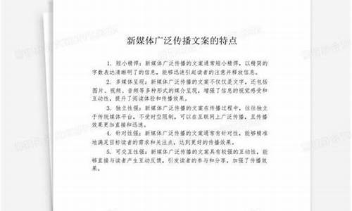 传播文案的特点是什么_传播文案的特点